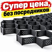Георешетка полимерная объемная для защиты склонов ГО 15/20 165х165