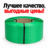 Стреппинг ПП лента упаковочная полипропиленовая 15мм*0,6мм 2000 метров Зеленая Цветная