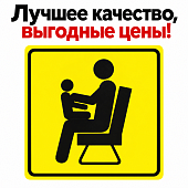 Табличка пиктограмма "Для пожилых людей и родителей с детьми" ПВХ 200*200мм