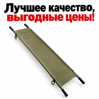 Носилки санитарные брезентовые складные с хранения