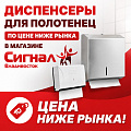 Диспенсеры для бумажных полотенец Диспенсеры для бумажных полотенец