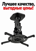 Кронштейн крепление для проектора MP0011
