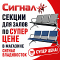 Секции сидений для залов ожидания Секции сидений для залов ожидания
