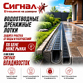 Водоотводные дренажные лотки Водоотводные дренажные лотки