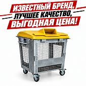 Контейнер сетчатый оцинкованный с пластиковой крышкой 1100 л ТБО РСО