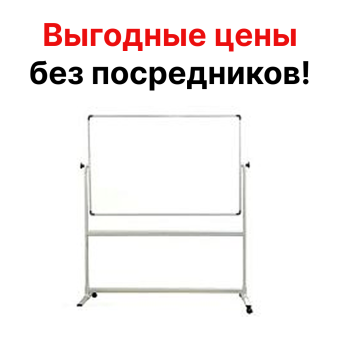 Маркерная магнитная доска, 180х120 см, на подставке