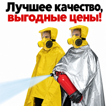 Специальная огнезащитная накидка "Шанс"