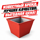 Контейнер бак для мусора мусорный 0 75 куб.м ТБО Красный