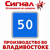 Дорожный знак 6.2 "Рекомендуемая скорость" ПРОИЗВОДИМ БЫСТРО 