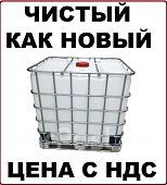 Пластиковая ёмкость для ГСМ еврокуб Б/У 1000 литров 100 на 120 с НДС