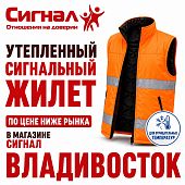 Жилет сигнальный зимний утепленный оранжевый Mantella "Апельсин" (48-50р)