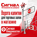 Турникеты для торговых залов Турникеты для торговых залов