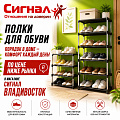 Полки для обуви Полки для обуви