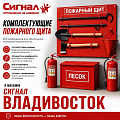 Комплектующие пожарного щита Комплектующие пожарного щита