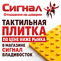 Тактильные напольные плитки Тактильные напольные плитки