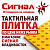 Тактильные напольные плитки
