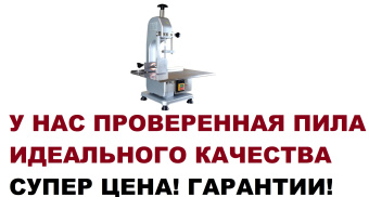 Пила ленточная для мяса и рыбы Mantella HC-130 650 ВТ срез распил 130мм