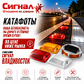 Катафоты Катафоты