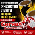 Светоотражающие ленты Светоотражающие ленты