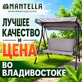 Качеля Садовая Mantella Прогматик
