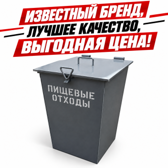 Контейнер бак для мусора мусорный ТБО с крышкой 120 литров с НДС