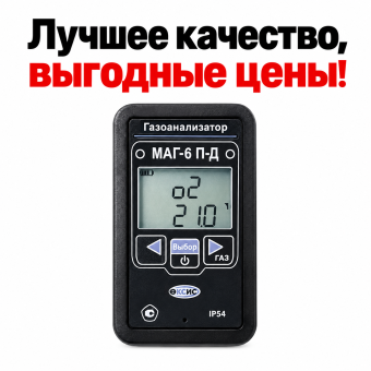 Портативный многокомпонентный газоанализатор МАГ-6 П-Д-В (CH4)