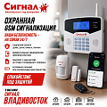 Охранная GSM сигнализации Охранная GSM сигнализации