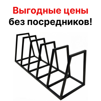 Велопарковка Велостоянка НА 5 МЕСТ VP32 Стоянка для велосипеда