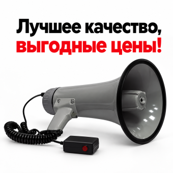 Мегафон громкоговоритель рупор Megaphone HQ-1088 25W ВТ НА Батарейках