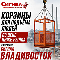 Корзины для подъема людей Корзины для подъема людей