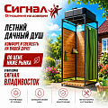 Летний дачный душ Летний дачный душ