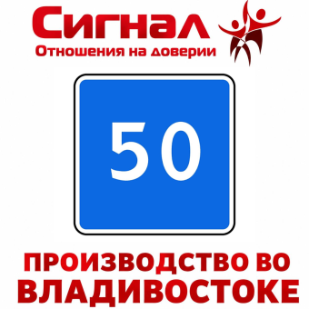 Дорожный знак 6.2 "Рекомендуемая скорость" ПРОИЗВОДИМ БЫСТРО 