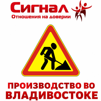 Дорожный знак 1.25 "Дорожные работы" ПРОИЗВОДИМ