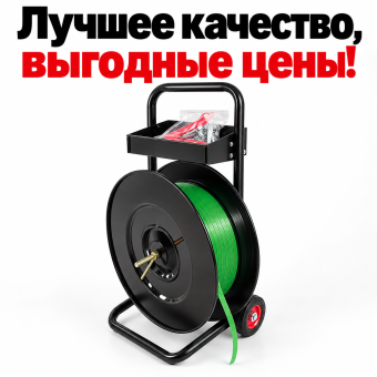 Размотчик диспенсер тележка Mantella H-600 лентаразматыватель для ПЭТ ПП ленты для упаковочной полиэтиленовыой полипропиленовой ленты