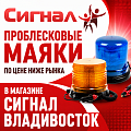 Проблесковые маяки (мигалки) Проблесковые маяки (мигалки)