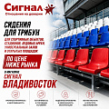 Сидения для трибун Сидения для трибун