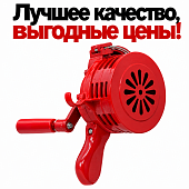 Ручная сирена С-13