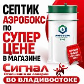 Септик Аэробокс 7 Био