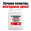 Ортофосфорная кислота Ортофосфорная кислота