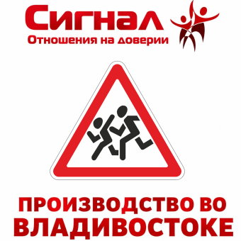 Дорожный знак 1.23 "Дети"
