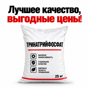 Тринатрийфосфат Китай/Россия 25 кг