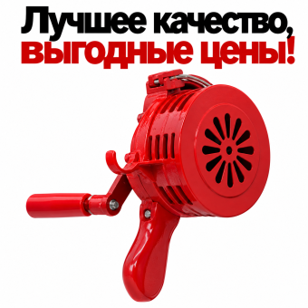 Ручная сирена С-13