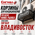 Корзины для кондиционера Корзины для кондиционера