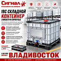 IBC складной контейнер IBC складной контейнер