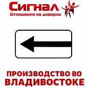 Дорожный знак табличка 8.3.1 "Направления действия"