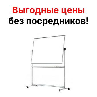 Маркерная магнитная доска на подставке 150х100 см 100х150 см передвижная на колесиках на ножках 