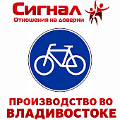 Дорожный знак 4.4 "Велосипедная дорожка"