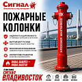 Пожарные колонки Пожарные колонки
