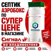 Септик Аэробокс A410-8 MAX-110