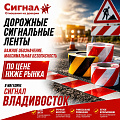 Дорожные сигнальные ленты Дорожные сигнальные ленты